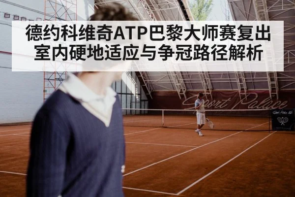 indoor hard court tennis match